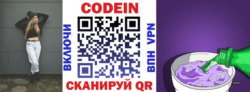 Кодеин Purple Drank  Рыбное 
